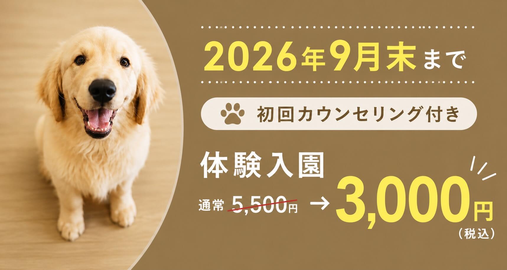 9月末まで体験入園が3000円