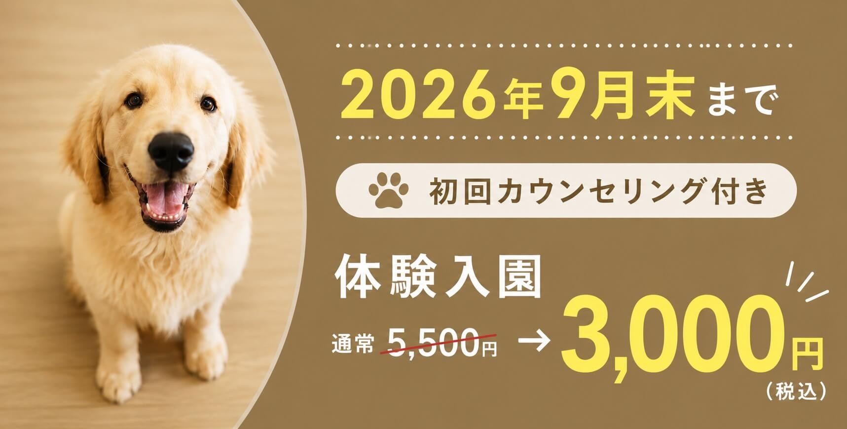 9月末まで体験入園が3000円でうけられます